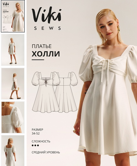 [Вика Ракуса] [Vikisews] [Шитье] Платье Холли. Раз_0.png